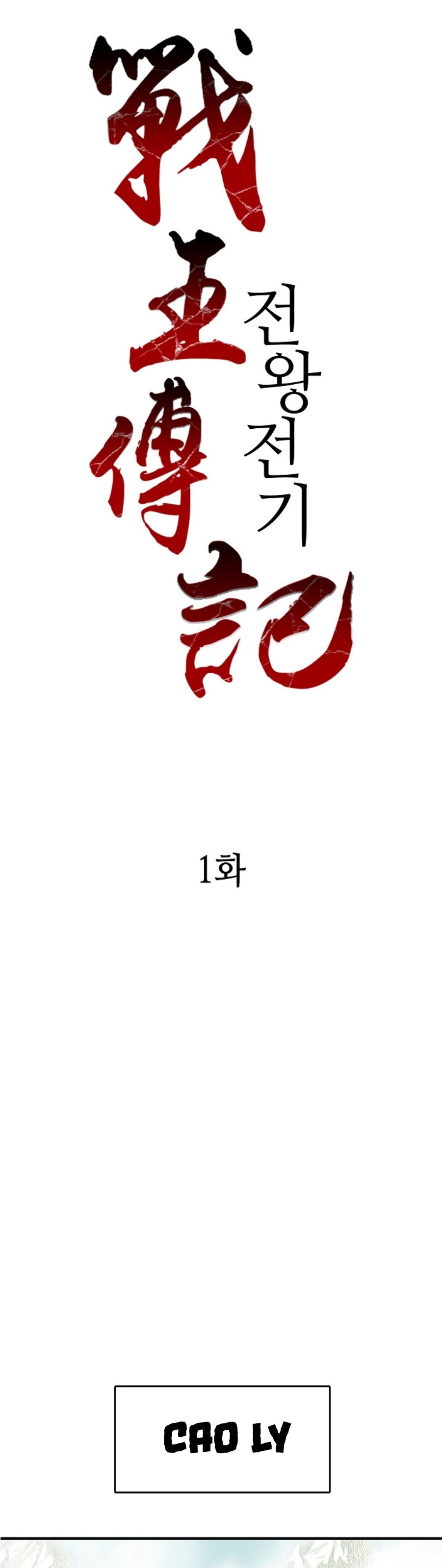 Đọc truyện Chiến thần bí sử - Chap 1