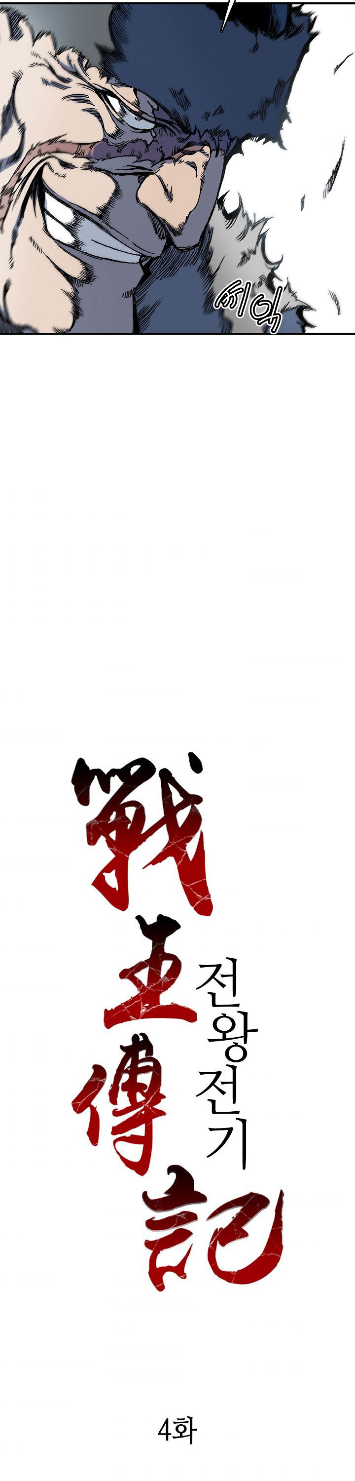Đọc truyện Chiến thần bí sử - Chap 4