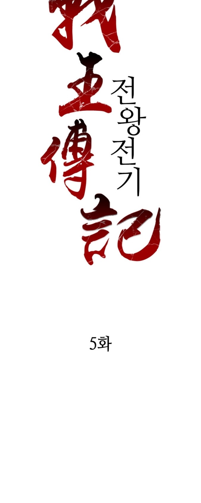 Đọc truyện Chiến thần bí sử - Chap 5