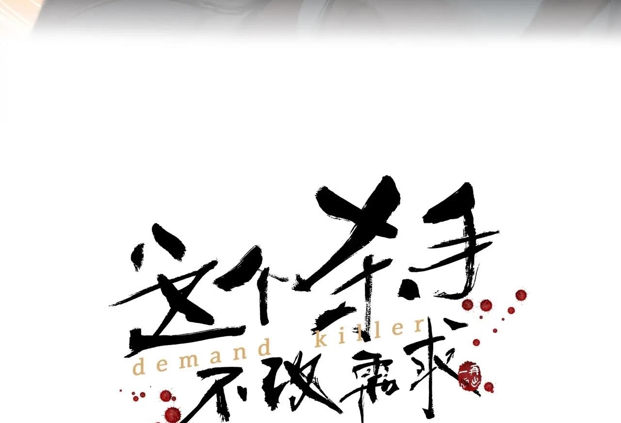 Đọc truyện Đệ nhất sát thủ ta đây ghét nhất kẻ không giữ lời - Chap 3