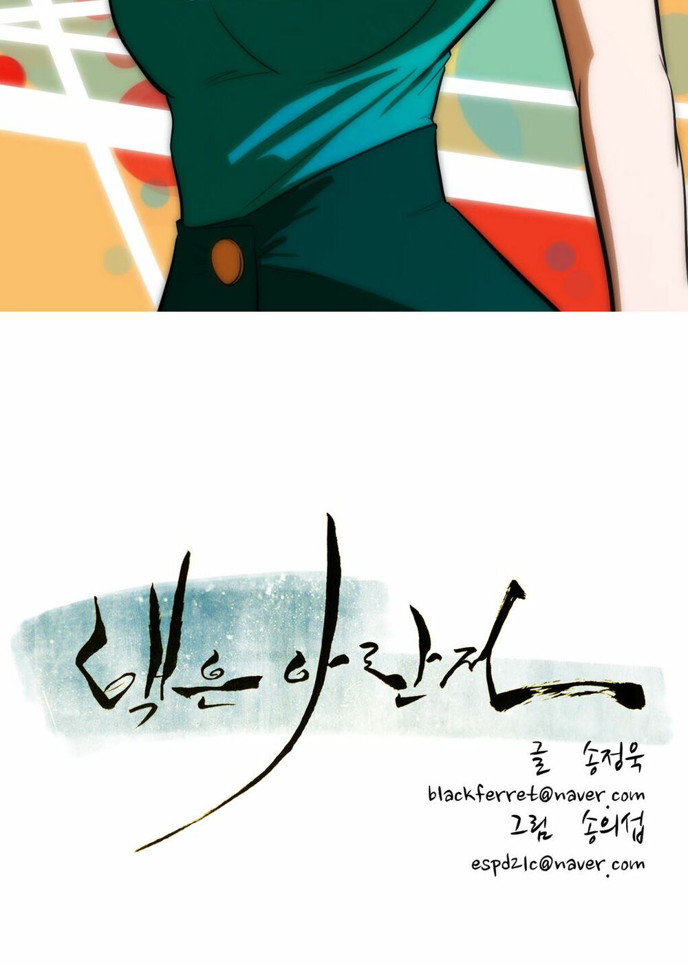 Đọc truyện Eun Aran - Cao thủ Murim - Chap 38