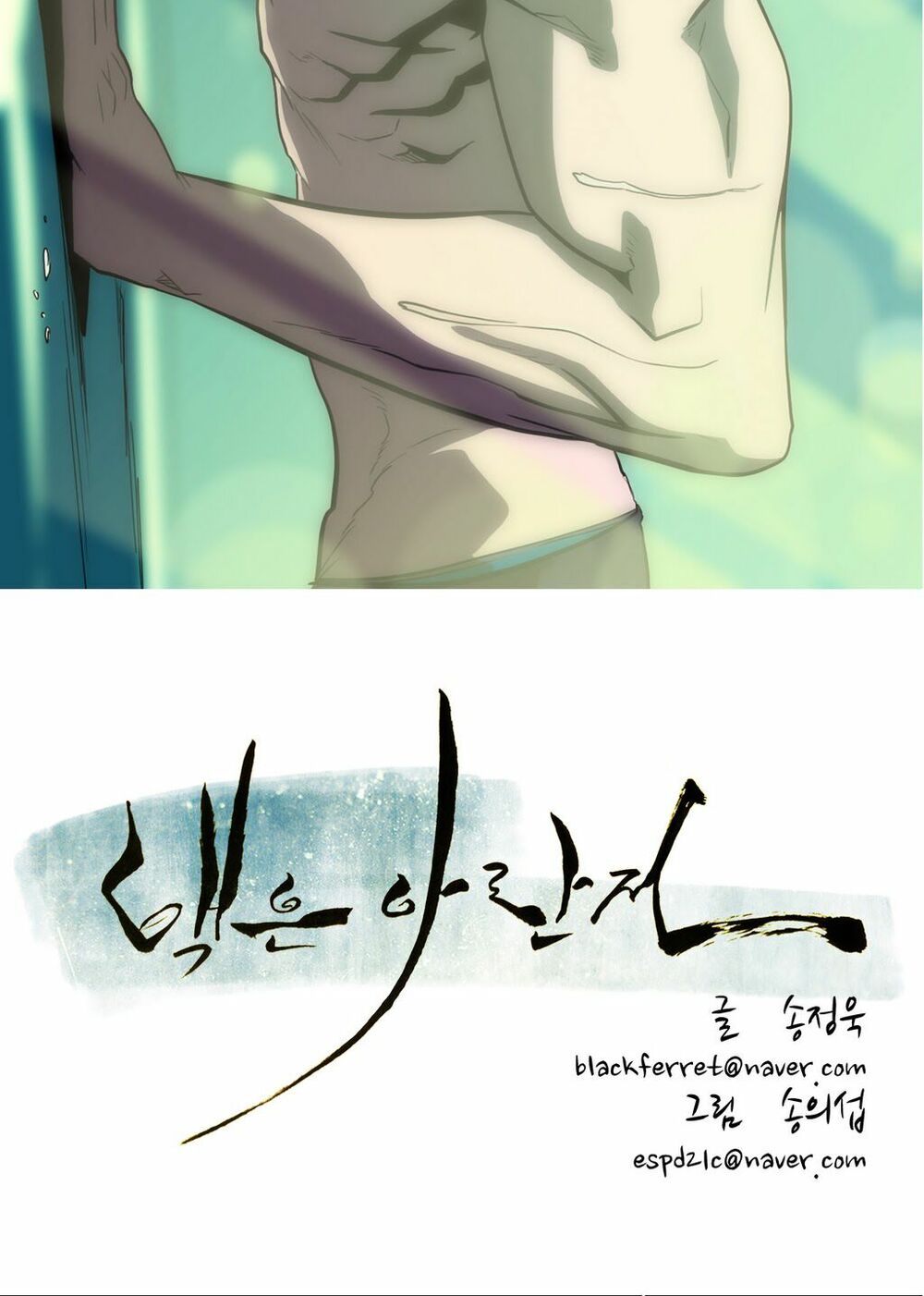 Đọc truyện Eun Aran - Cao thủ Murim - Chap 39