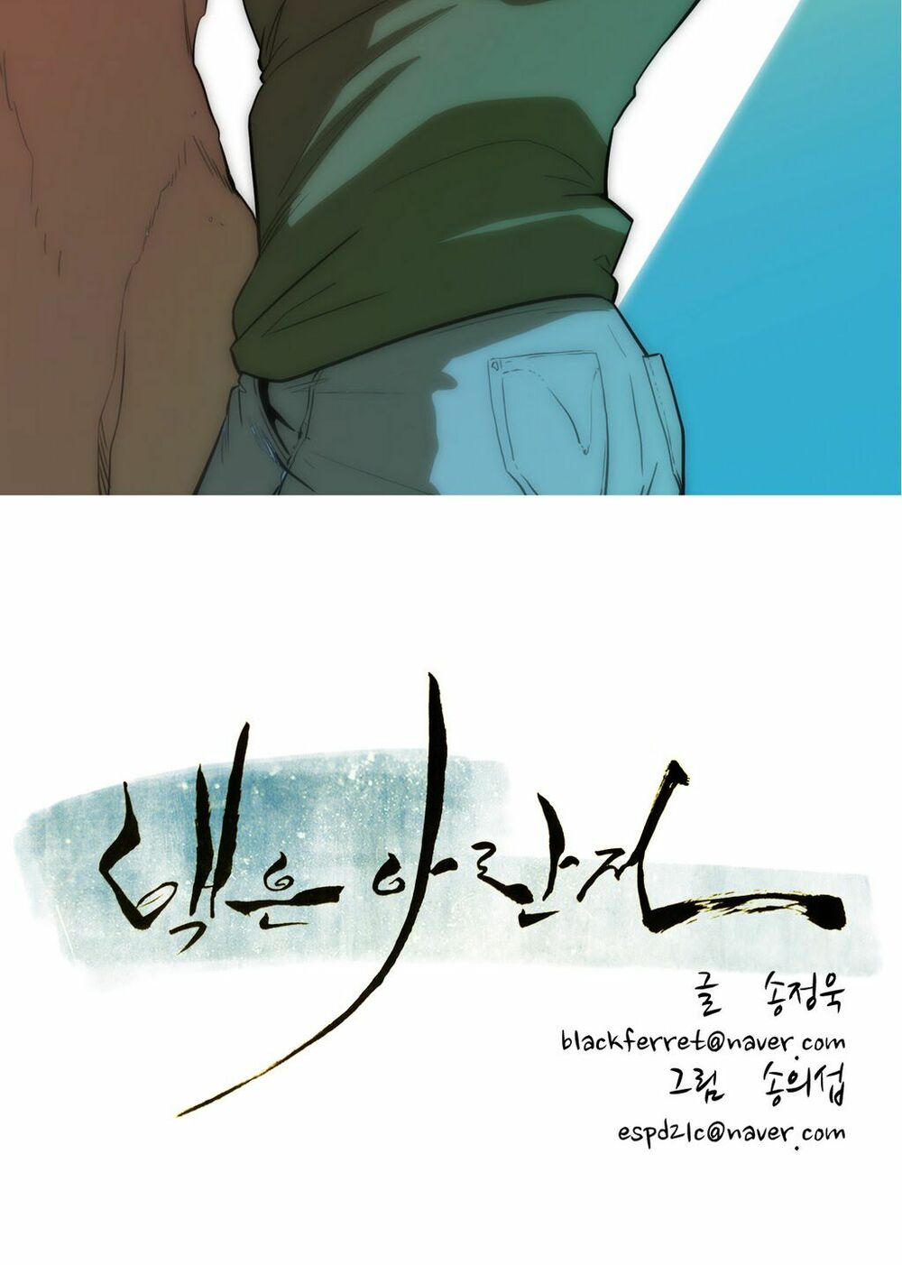 Đọc truyện Eun Aran - Cao thủ Murim - Chap 42