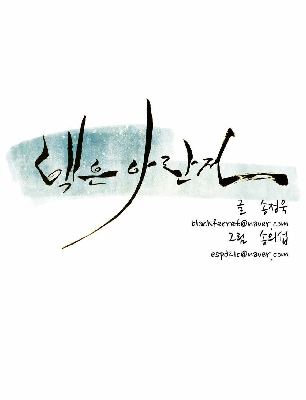 Đọc truyện Eun Aran - Cao thủ Murim - Chap 53