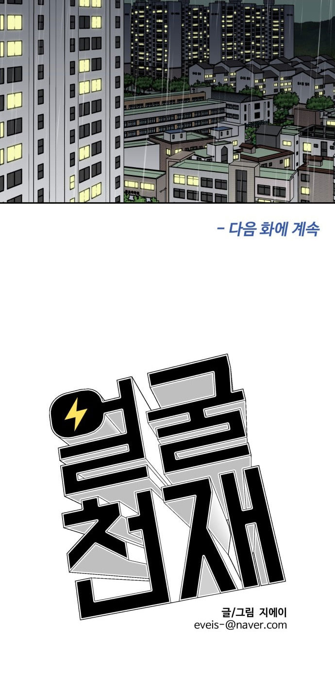 Đọc truyện Gương mặt thiên tài - Chap 1