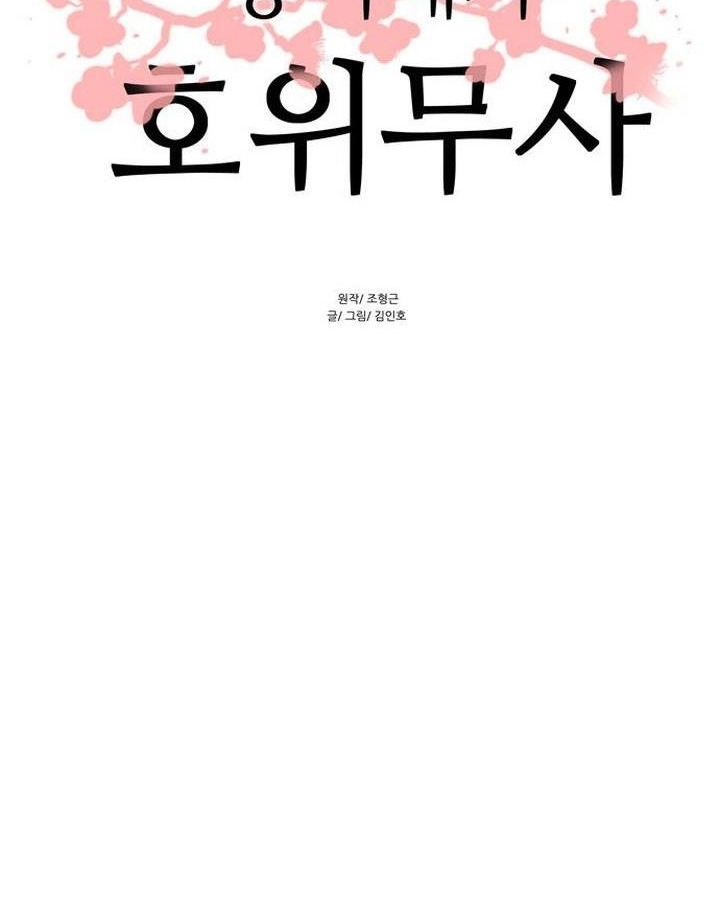 Đọc truyện Hộ vệ - Chap 1