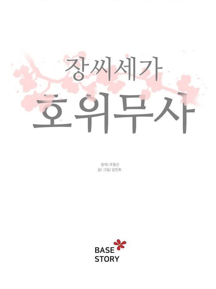 Đọc truyện Hộ vệ - Chap 1
