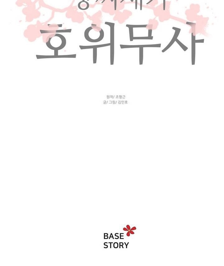 Đọc truyện Hộ vệ - Chap 2