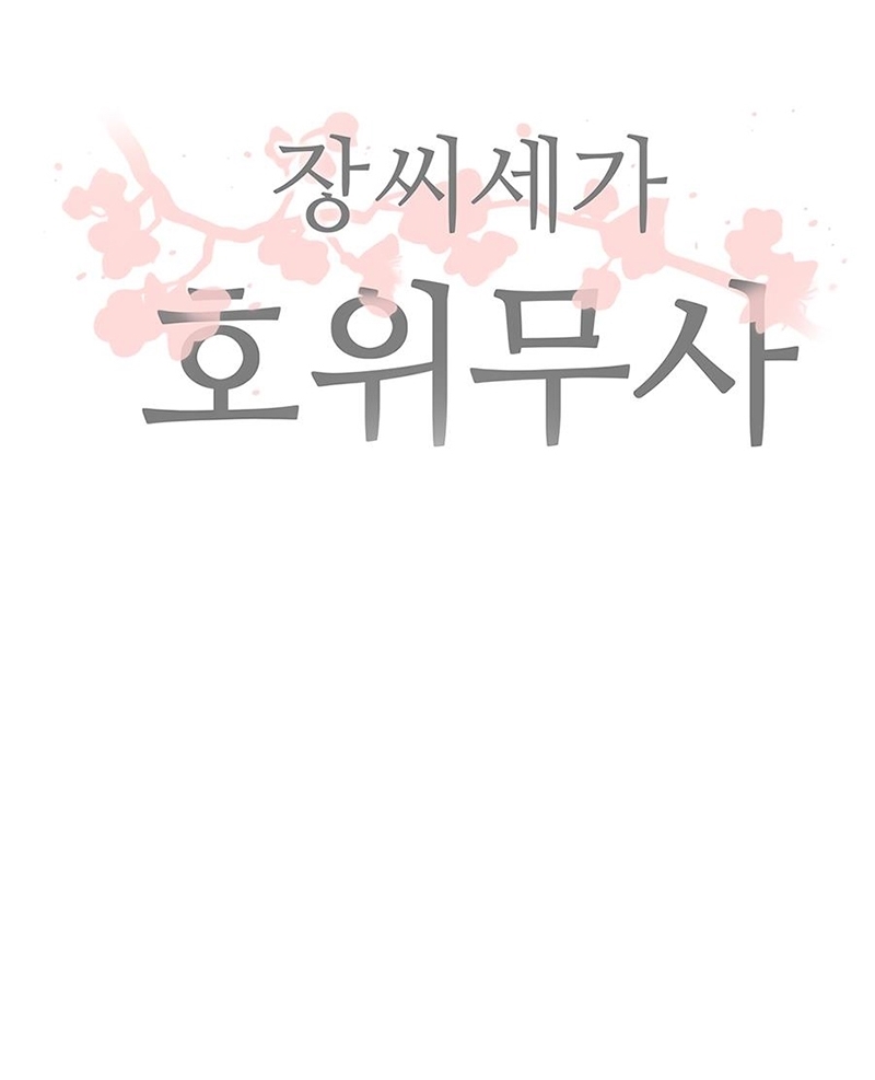 Đọc truyện Hộ vệ - Chap 4