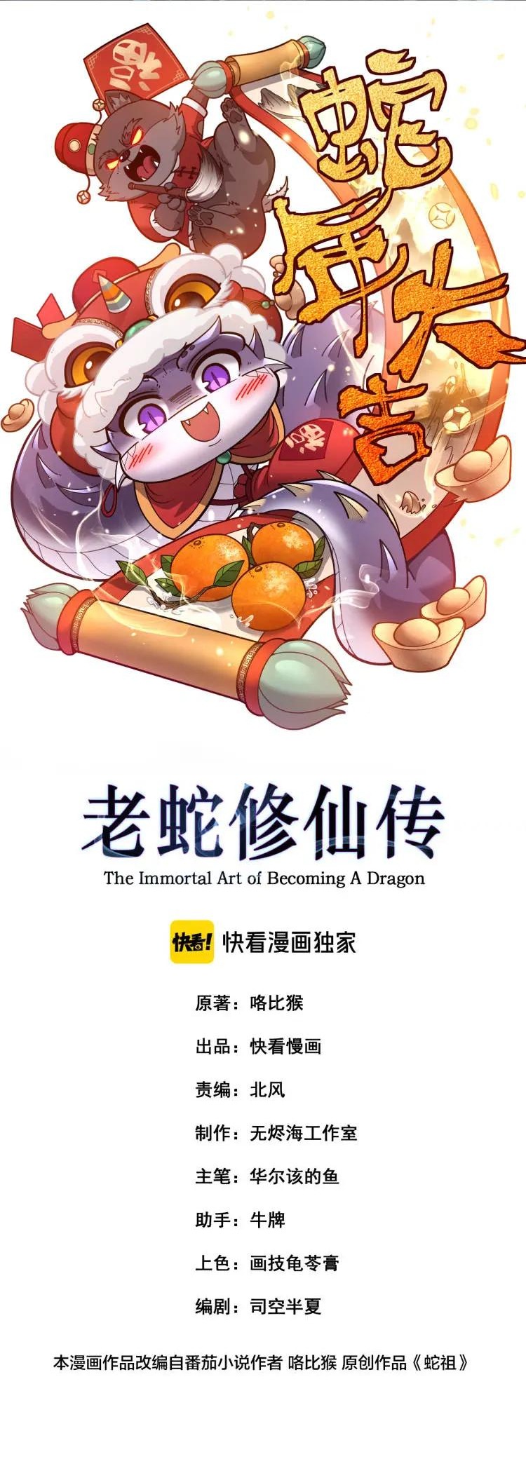 Đọc truyện [Leak] Lão xà tu tiên truyện - Chap 48