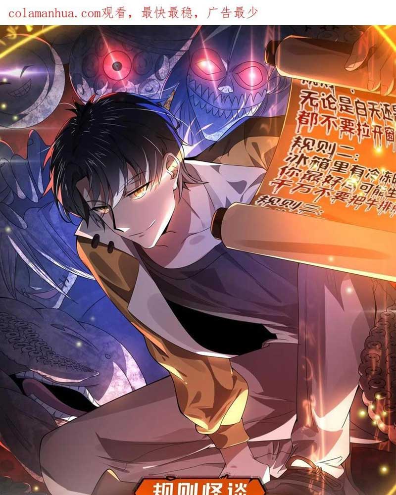 Đọc truyện [LCVT] Quy tắc truyện lạ bắt đầu hoá thân đánh lui chiến thần - Chap 2