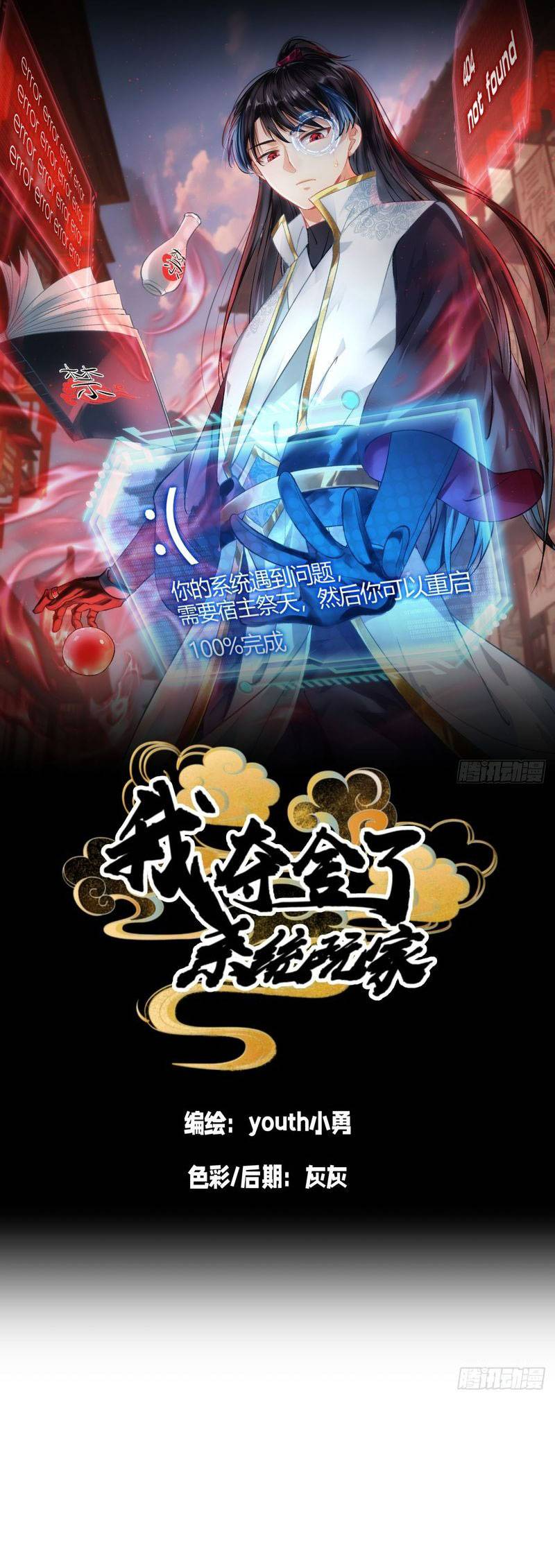 Đọc truyện [LCVT] Ta đoạt xá người chơi hệ thống - Chap 4