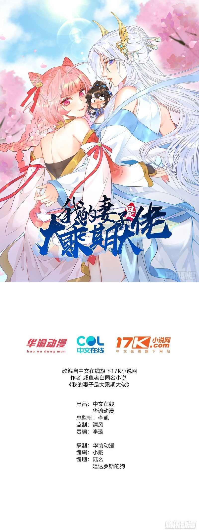 Đọc truyện [LCVT] Thê tử của ta là đại lão đại thừa kỳ - Chap 1