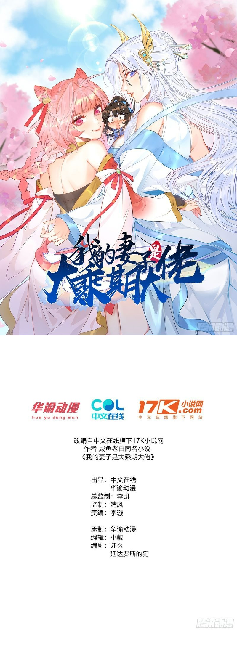 Đọc truyện [LCVT] Thê tử của ta là đại lão đại thừa kỳ - Chap 3