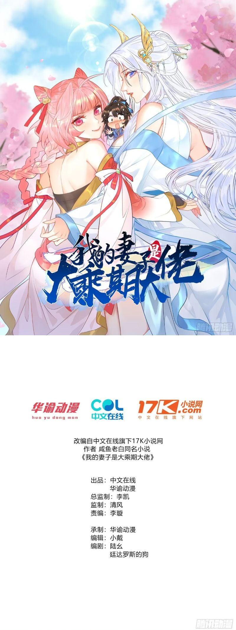 Đọc truyện [LCVT] Thê tử của ta là đại lão đại thừa kỳ - Chap 4