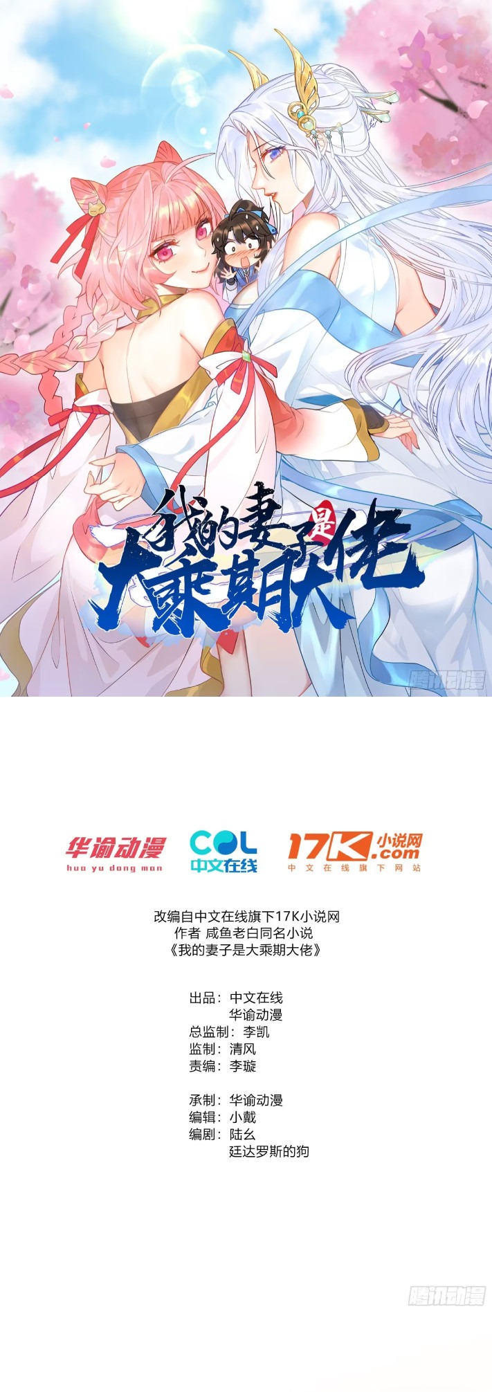 Đọc truyện [LCVT] Thê tử của ta là đại lão đại thừa kỳ - Chap 5