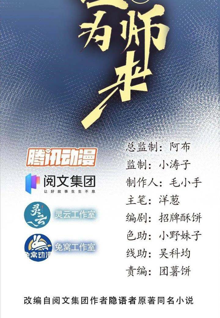 Đọc truyện Lui ra phía sau để vi sư tới - Chap 7