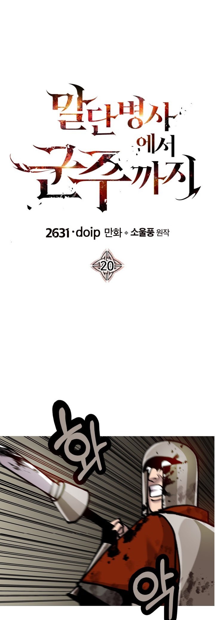 Đọc truyện [M2 Comic] Chiến binh quật cường - Chap 20