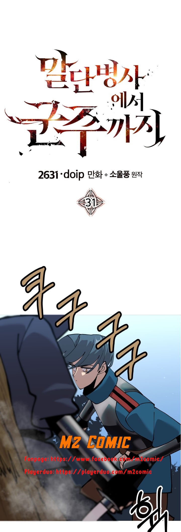 Đọc truyện [M2 Comic] Chiến binh quật cường - Chap 31