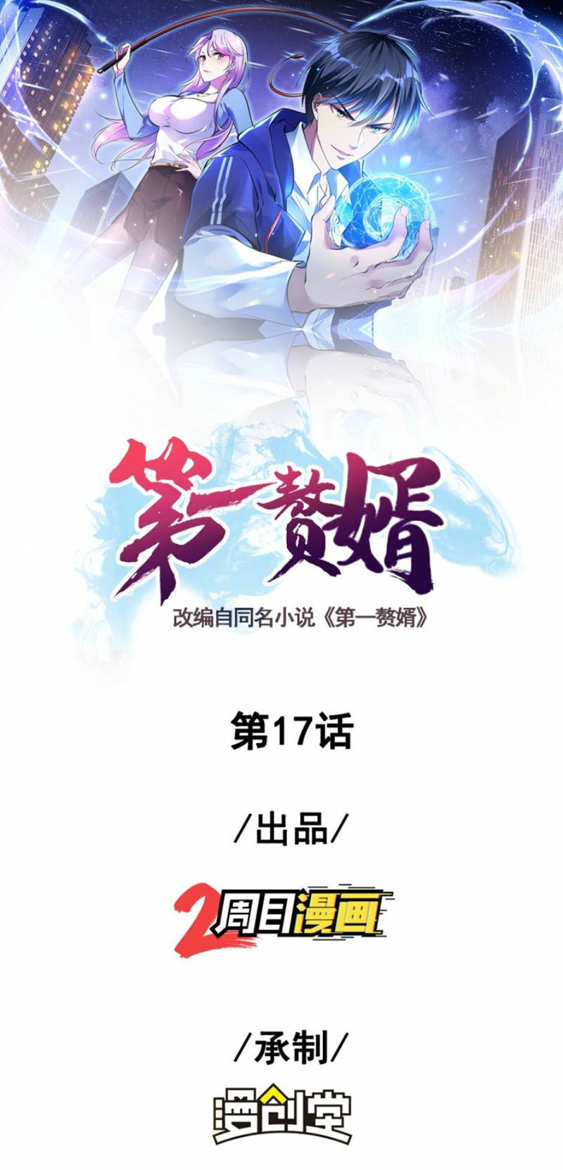 Đọc truyện [M2 Comic] Đệ nhất ở rể - Chap 17