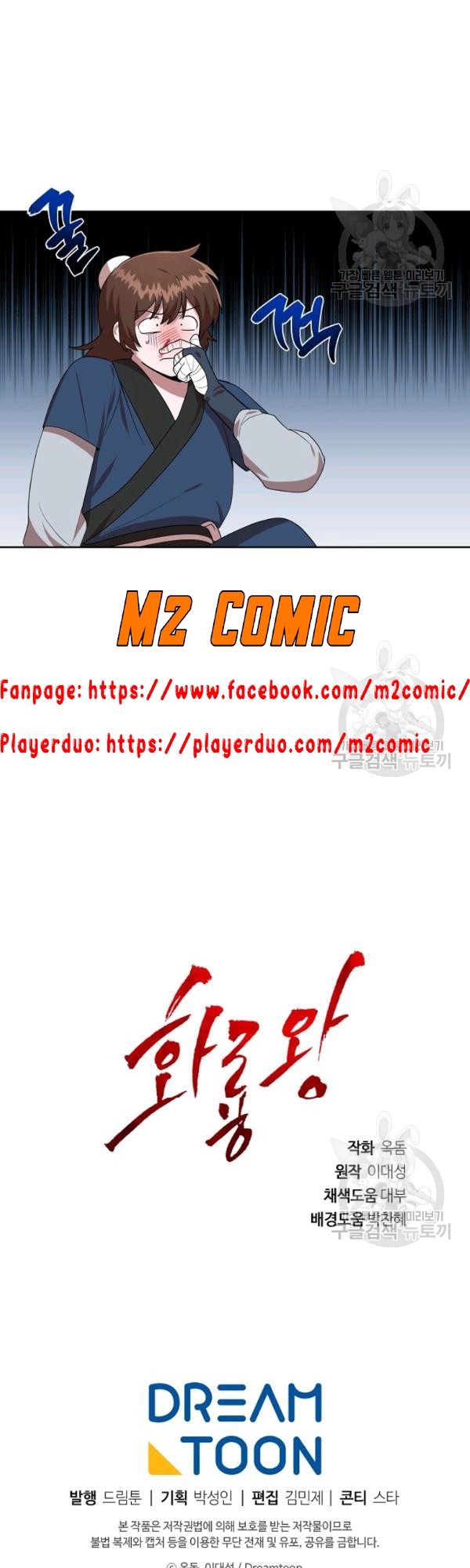 Đọc truyện [M2 Comic] Họa Long Vương - Chap 27