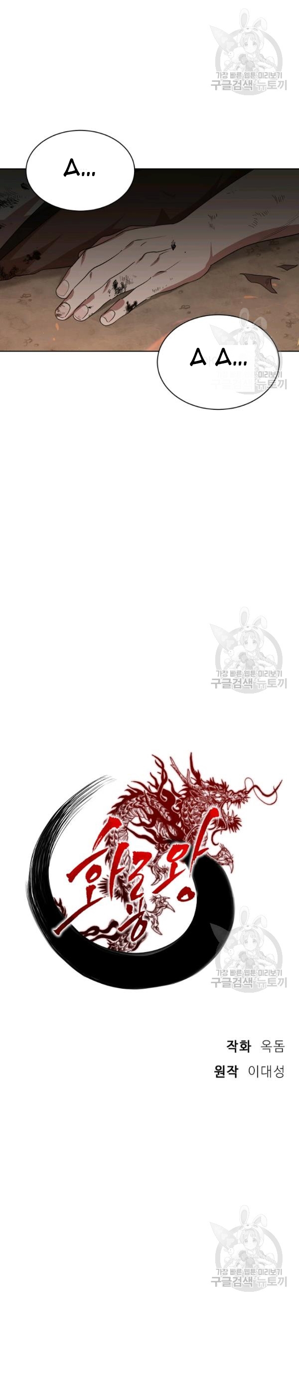 Đọc truyện [M2 Comic] Họa Long Vương - Chap 30