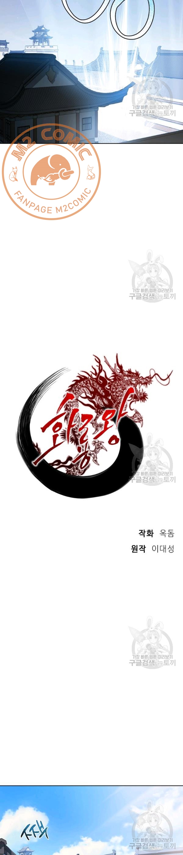 Đọc truyện [M2 Comic] Họa Long Vương - Chap 31