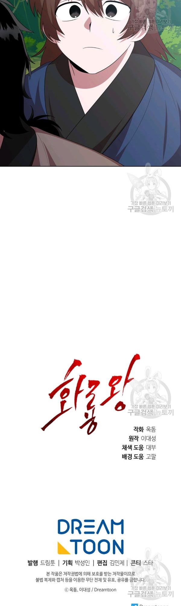 Đọc truyện [M2 Comic] Họa Long Vương - Chap 36