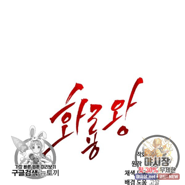 Đọc truyện [M2 Comic] Họa Long Vương - Chap 39