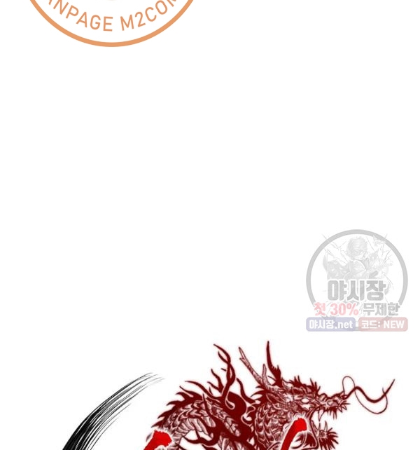 Đọc truyện [M2 Comic] Họa Long Vương - Chap 39