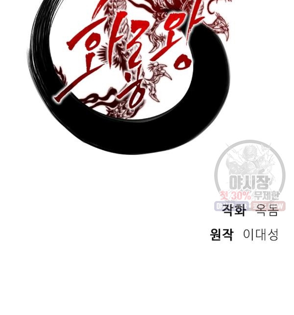 Đọc truyện [M2 Comic] Họa Long Vương - Chap 39