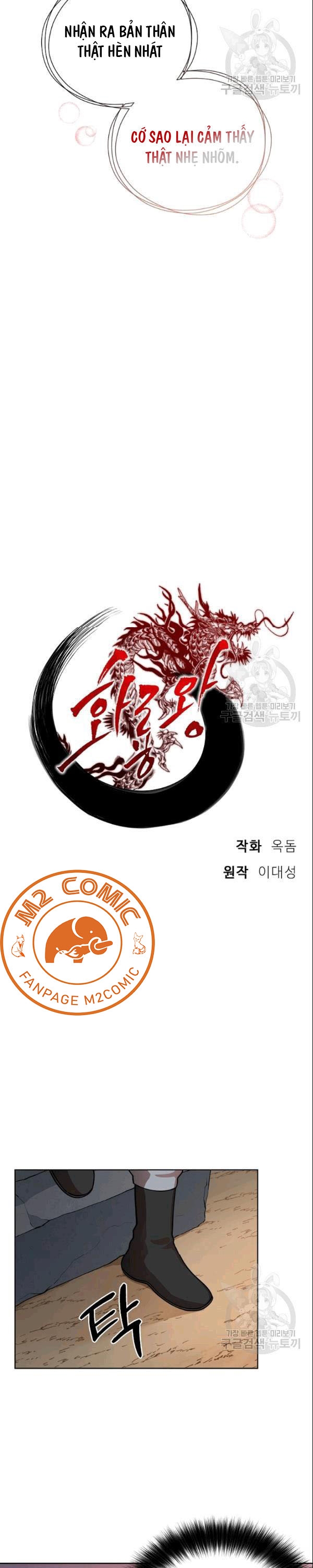 Đọc truyện [M2 Comic] Họa Long Vương - Chap 5