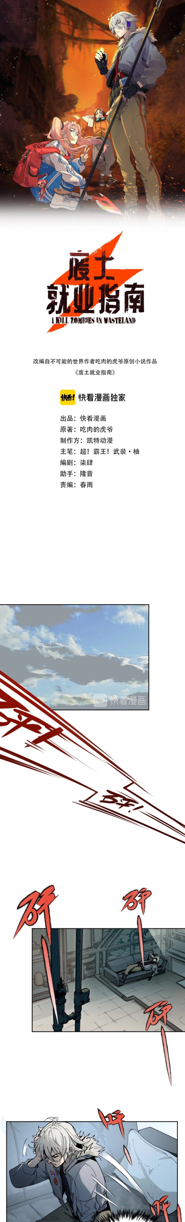 Đọc truyện [M2 Comic] Hướng dẫn vào nghề ở phế thổ - Chap 2