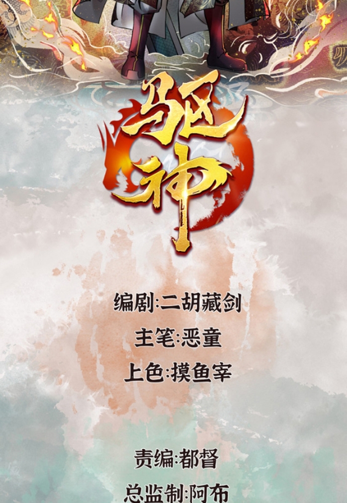 Đọc truyện [M2 Comic] Khu Thần - Chap 1