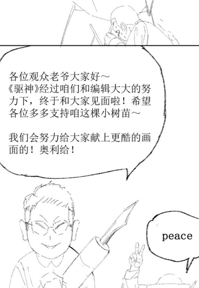 Đọc truyện [M2 Comic] Khu Thần - Chap 1