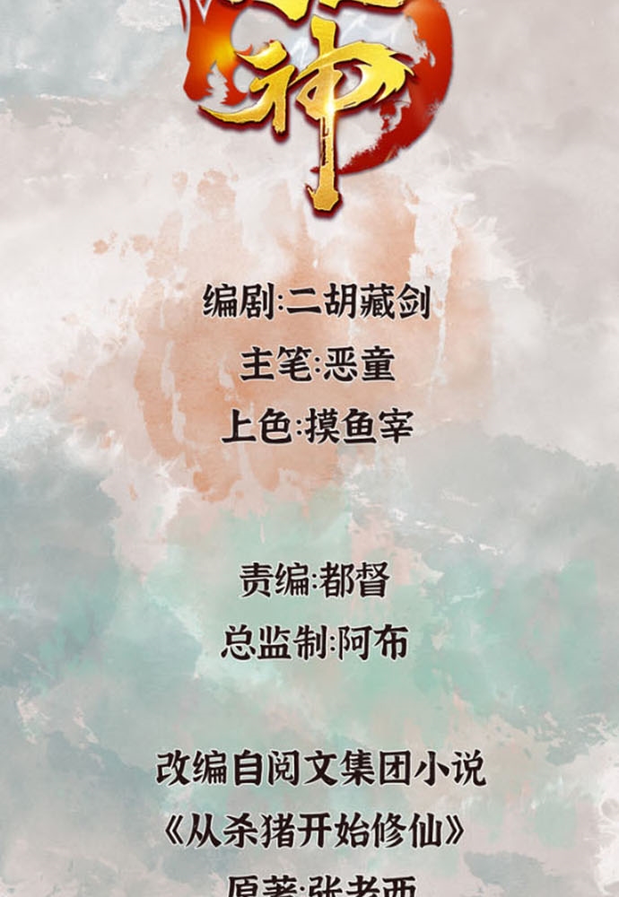 Đọc truyện [M2 Comic] Khu Thần - Chap 2