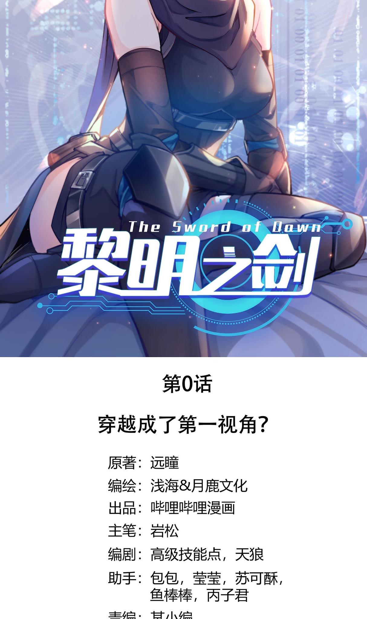 Đọc truyện [M2 Comic] Lê Minh chi kiếm - Chap 0
