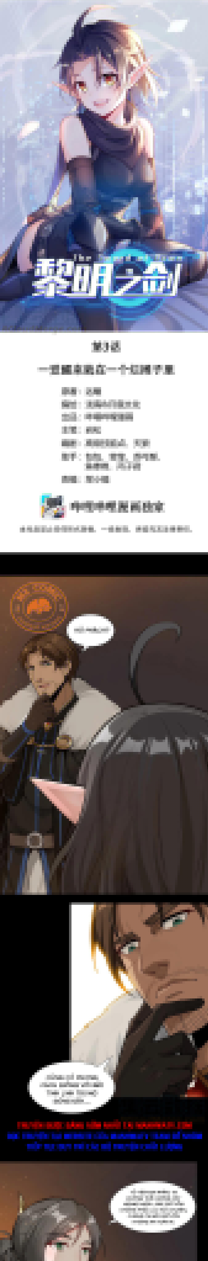 Đọc truyện [M2 Comic] Lê Minh chi kiếm - Chap 3