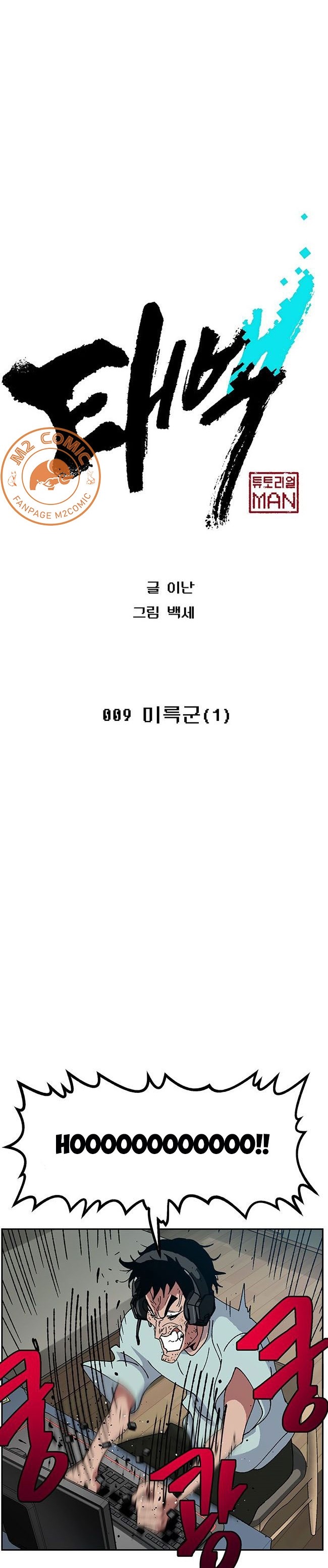 Đọc truyện [M2 Comic] NPC bắt đầu từ kỹ năng LV.999 - Chap 9