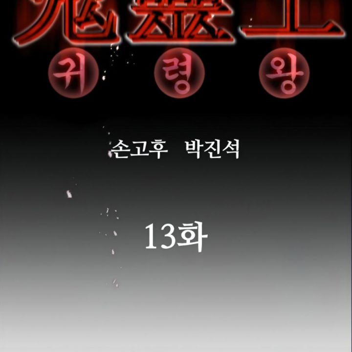 Đọc truyện [Leak] Ma linh vương - Chap 13