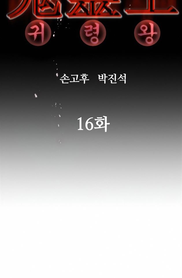 Đọc truyện [Leak] Ma linh vương - Chap 16