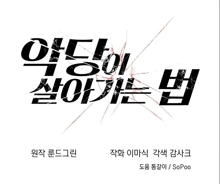 Đọc truyện Phản diện xứng chức - Chap 5