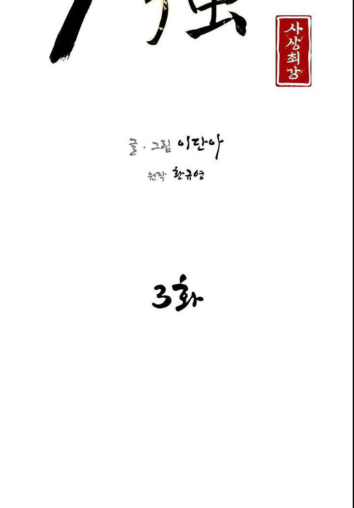 Đọc truyện Kẻ mạnh nhất lịch sử - Chap 3