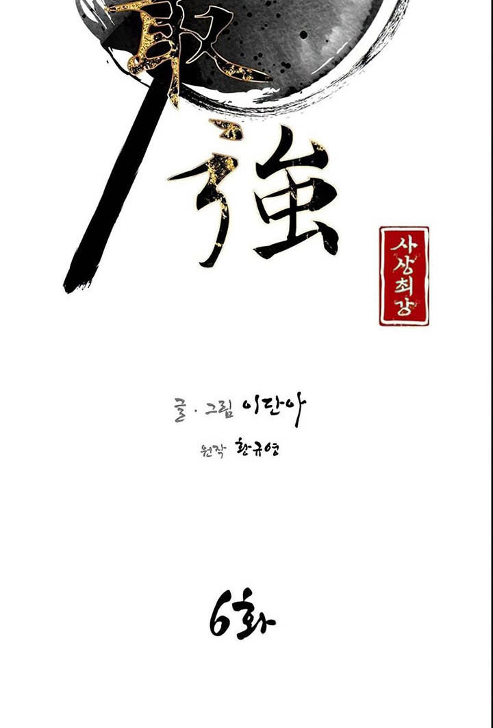 Đọc truyện Kẻ mạnh nhất lịch sử - Chap 6