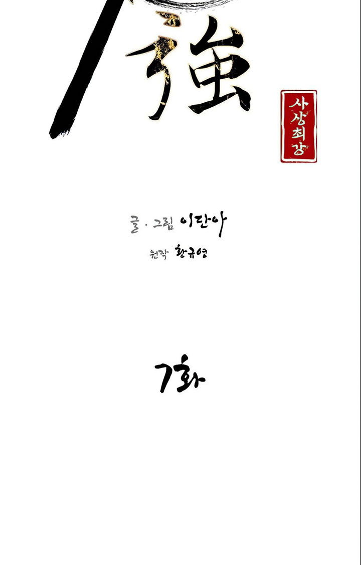 Đọc truyện Kẻ mạnh nhất lịch sử - Chap 7