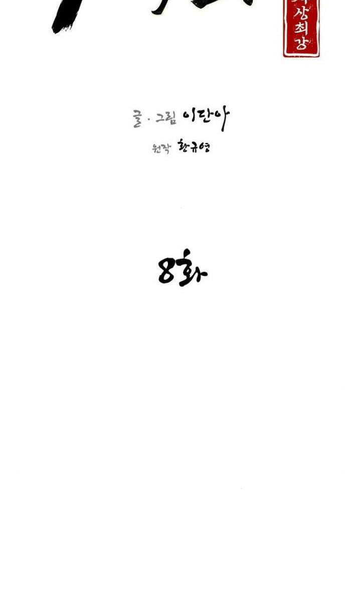 Đọc truyện Kẻ mạnh nhất lịch sử - Chap 8