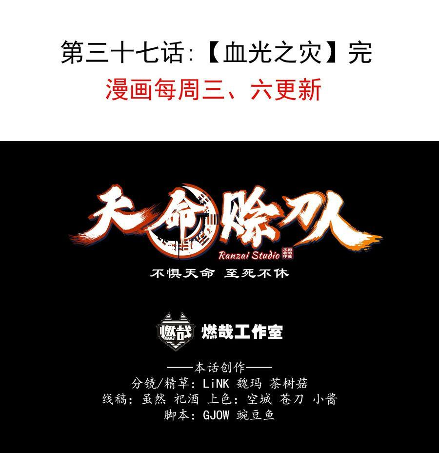Đọc truyện Thiên mệnh xa đao nhân - Chap 37