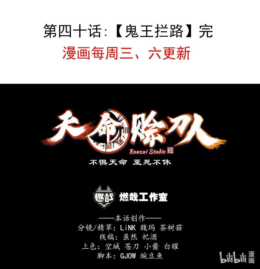 Đọc truyện Thiên mệnh xa đao nhân - Chap 40