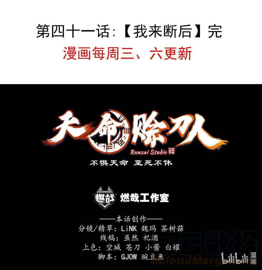 Đọc truyện Thiên mệnh xa đao nhân - Chap 41