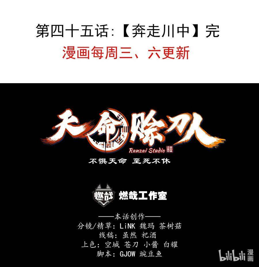 Đọc truyện Thiên mệnh xa đao nhân - Chap 45